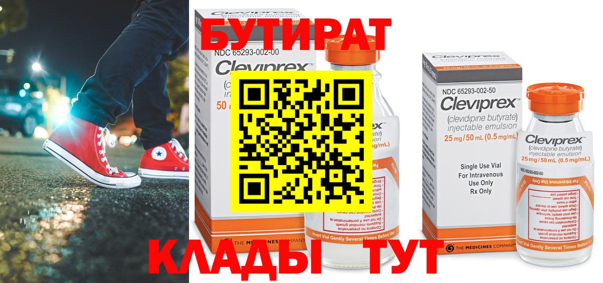 Бутират оксана Северодвинск