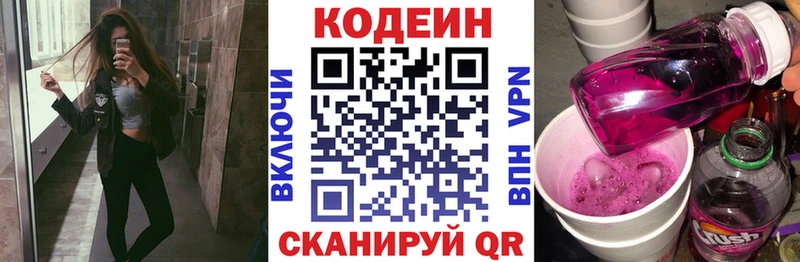 Кодеин Purple Drank  Северодвинск 