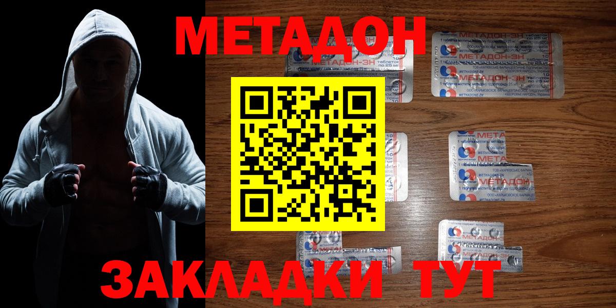 Метадон VHQ  Вход с VPN  Северодвинск  МЕТАДОН кристалл 