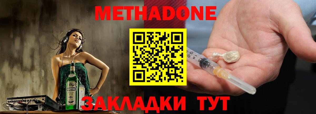 МЕТАДОН белоснежный Северодвинск