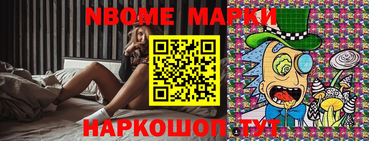 Марки NBOMe 1,5мг Северодвинск